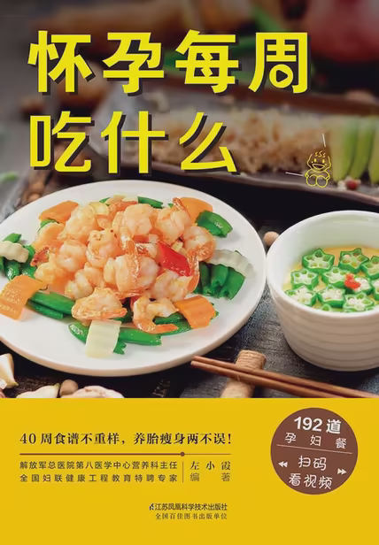 怀孕每周吃什么