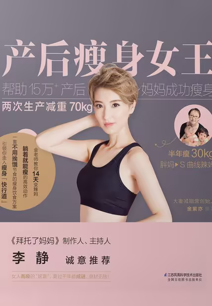 产后瘦身女王