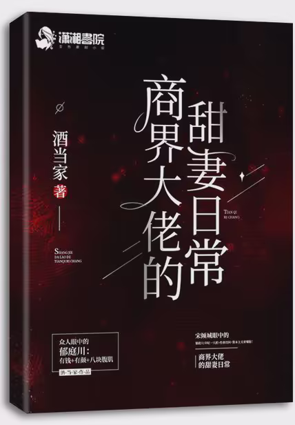商界大佬的甜妻日常