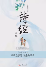 诗经全集