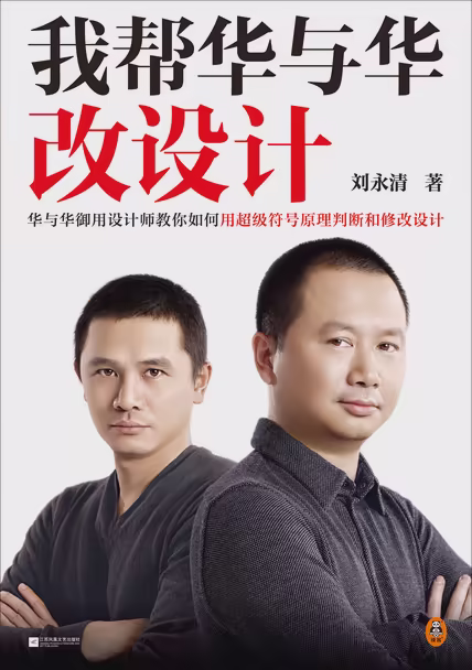 我帮华与华改设计