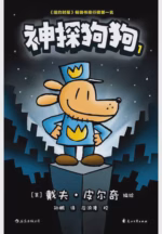 神探狗狗1