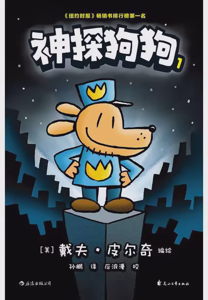 神探狗狗1