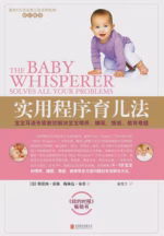 实用程序育儿法