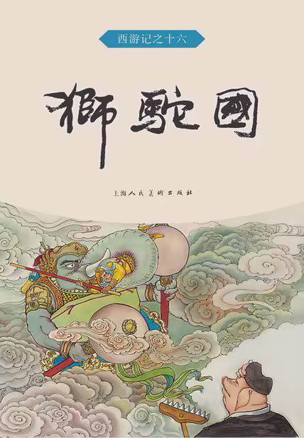 狮驼国
