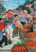 重生过去当传奇