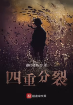 四重分裂