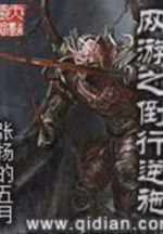 网游之倒行逆施