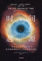 时间起源