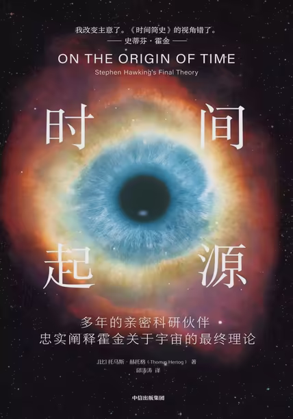 时间起源