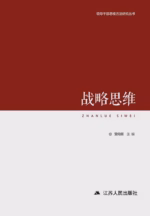 战略思维