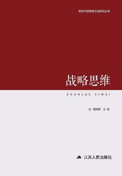 战略思维