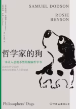 哲学家的狗
