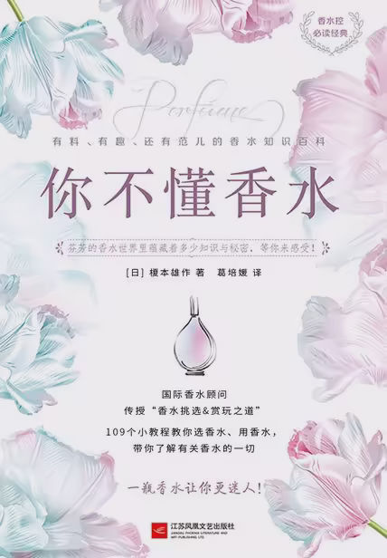 你不懂香水
