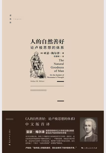 人的自然善好