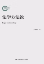 法学方法论