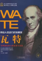 瓦特