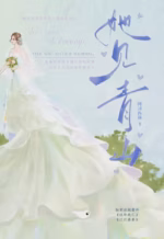 她见青山