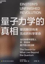 量子力学的真相