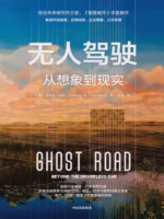 无人驾驶：从想象到现实