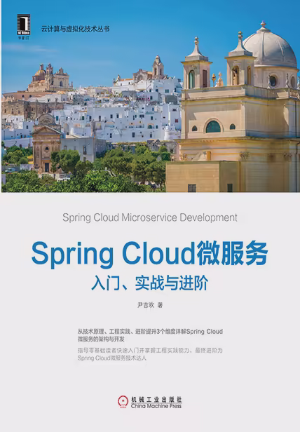 Spring Cloud微服务：入门、实战与进阶