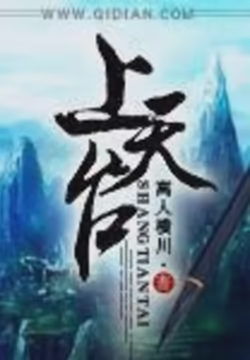 上天台