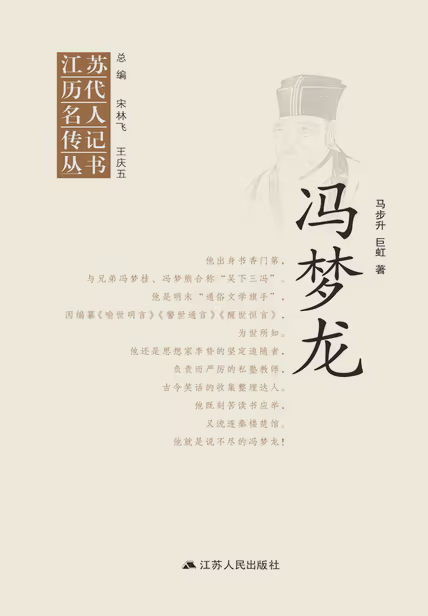 冯梦龙