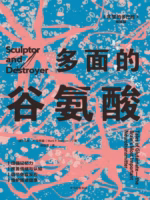 多面的谷氨酸