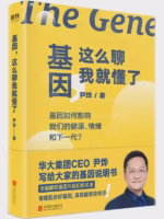 基因，这么聊我就懂了