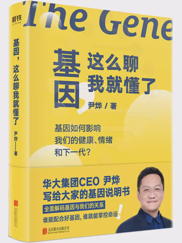 基因，这么聊我就懂了