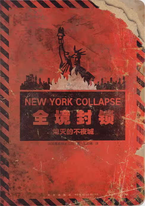 全境封锁