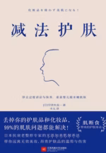 减法护肤