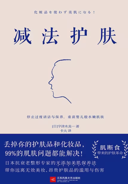 减法护肤