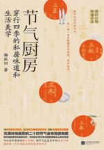 节气厨房