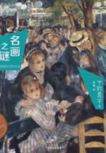 名画之谜：穿越时空的对决