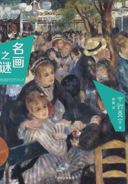 名画之谜：穿越时空的对决