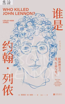 谁是约翰·列侬：摇滚神话的爱、生命与死亡