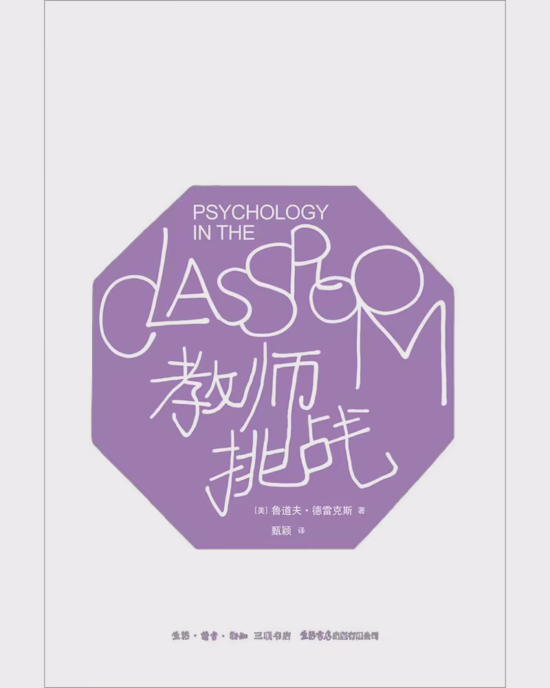教师：挑战