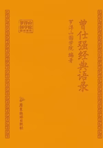 曾仕强经典语录
