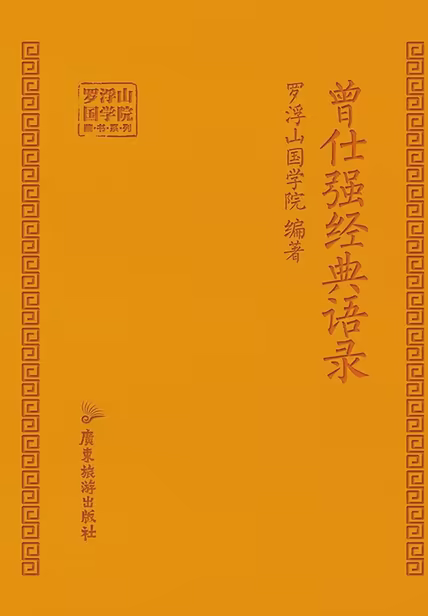 曾仕强经典语录