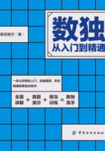 数独：从入门到精通