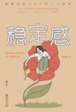 稳定感