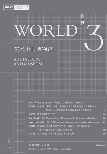 世界3：艺术史与博物馆