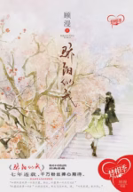 骄阳似我（上）