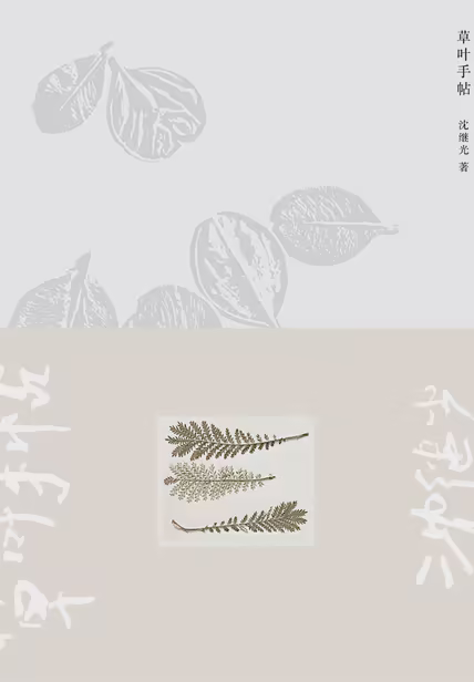 草叶手帖