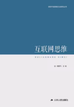 互联网思维