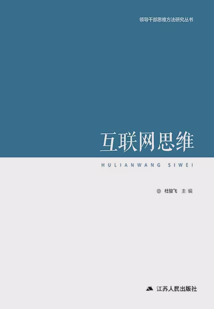 互联网思维