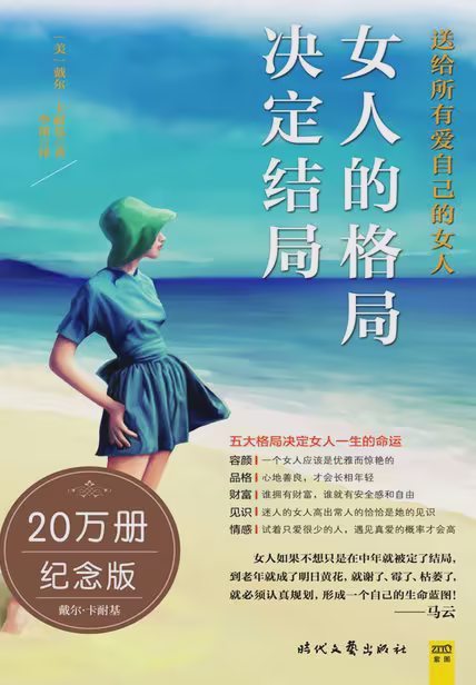 女人的格局决定结局