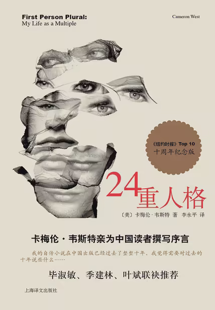 24重人格