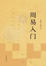 周易入门